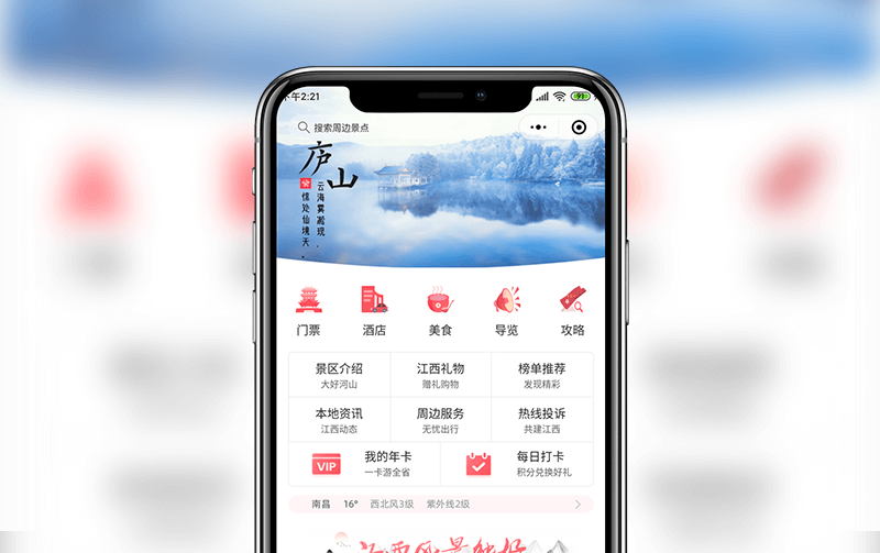 旅游小程序-逸码科技开发案例
