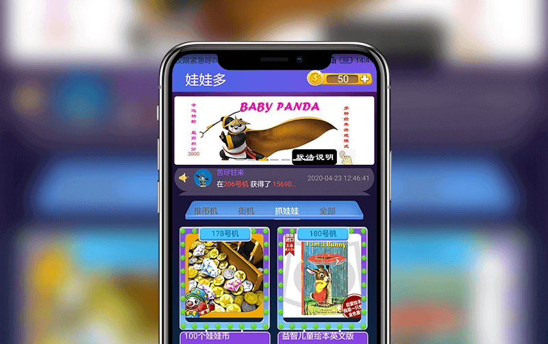 娃娃机APP-APP开发案例